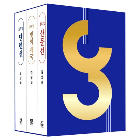 김영하 30주년 기념 도서 세트 전 3권, 복복서가