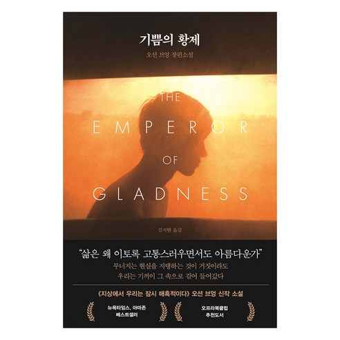 기쁨의 황제, 인플루엔셜, 오션 브엉