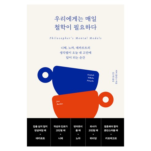 우리에게는 매일 철학이 필요하다, 부키, 피터 홀린스