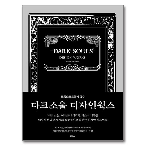다크소울 디자인웍스, 비엘북스, 프롬소프트웨어