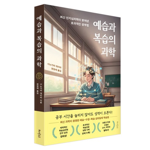 예습과 복습의 과학, 또다른우주, 시노가야 게이타