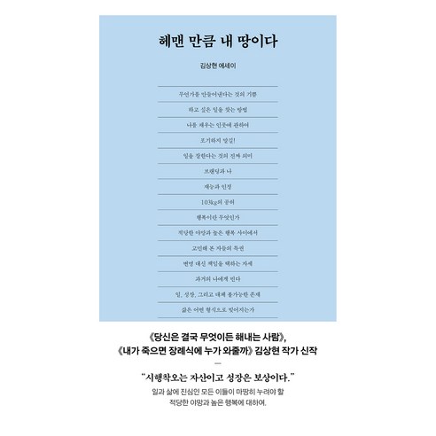 헤맨 만큼 내 땅이다, 필름, 김상현