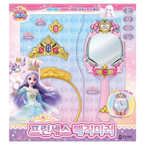 캐치티니핑 프린세스 매직미러 솔직 후기 | 취미생활 필수템 - 상품 이미지 1