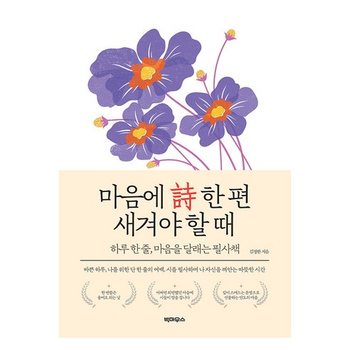 마음에 시 한 편 새겨야 할 때, 김정한, 빅마우스