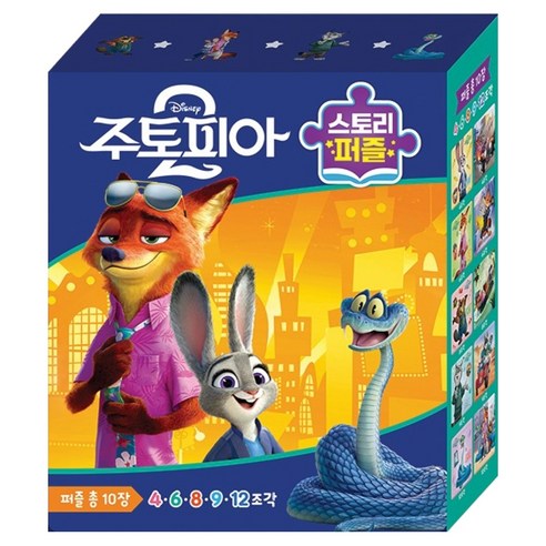 디즈니 주토피아2 스토리 퍼즐, 애플비, 단품