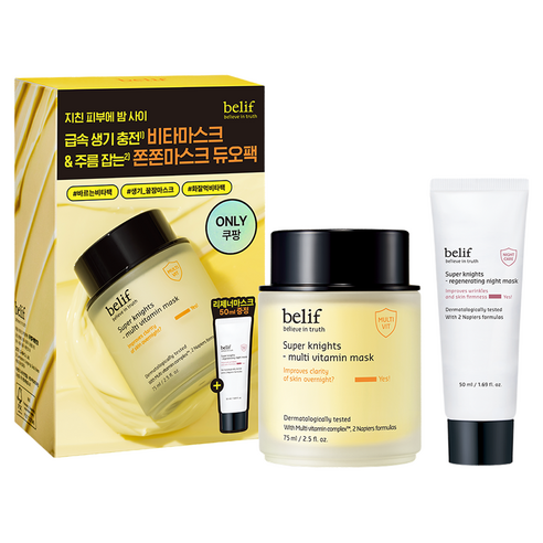 빌리프 슈퍼 나이츠 멀티 비타민 마스크 75ml + 나이트 마스크 50ml 스페셜 세트, 1세트