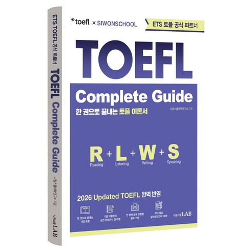 ETS 토플 x 시원스쿨 Updated TOEFL Complete Guide:한 권으로 끝내는 토플 이론서, 시원스쿨LAB