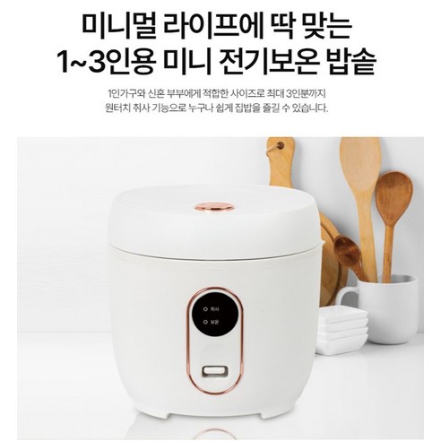 소규모 가정을 위한 완벽한 밥맛, 키친아트 포이베 밥솥
