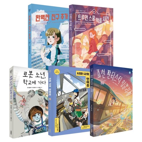 미래인 초등 고학년 독서토론논술 프리미엄 세트 2, 신현수 외