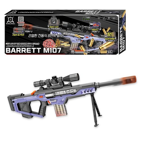 리얼샷 전동 탄피배출 BARRETT M107 스나이퍼, 1개