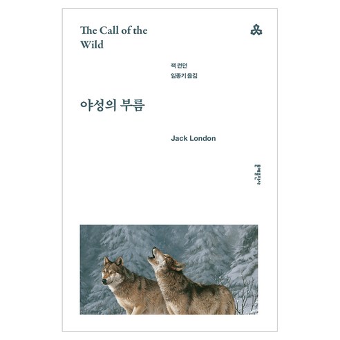 문예세계문학선 077 : 야성의 부름, 문예출판사, 잭 런던