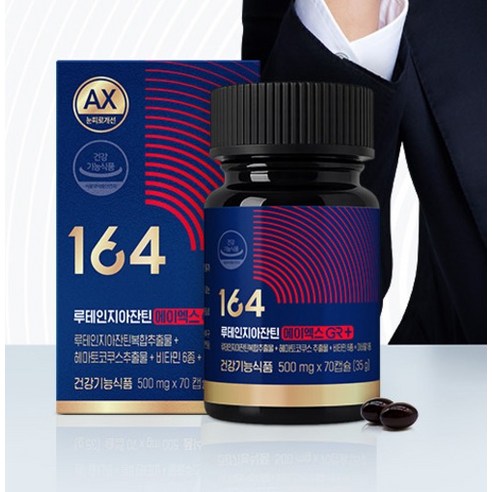 뉴트리원 루테인 지아잔틴 164 에이엑스 후기 분석 - 7중 기능성 영양 성분표