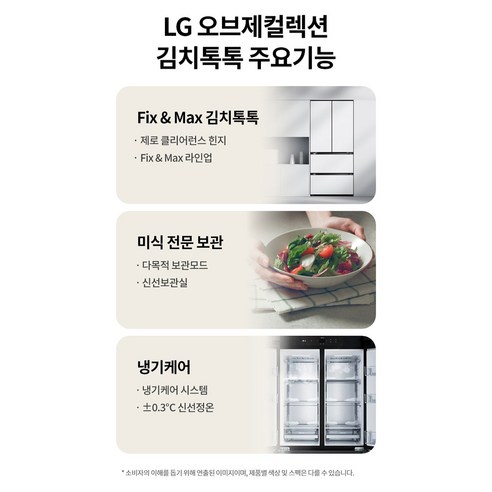 LG전자 디오스 오브제컬렉션 김치톡톡 4도어 480L 스탠드형 김치냉장고 Fit & Max 방문설치 이미지 4
