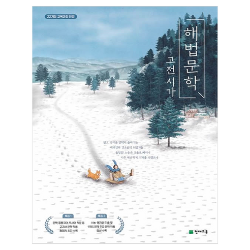 2026 해법 문학 고전 시가, 국어, 고등 1학년