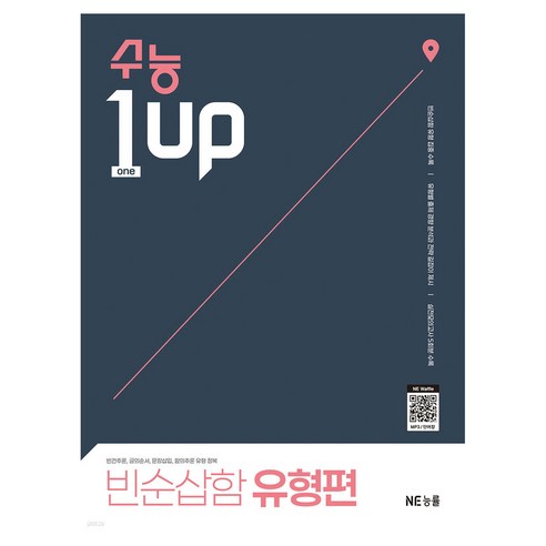 수능1UP 빈순삽함 유형편, 고등학생, 영어