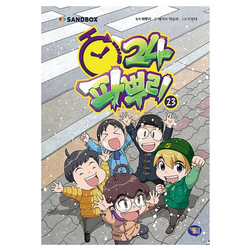 파뿌리24, 겜툰, 배아이, 백승하, 23
