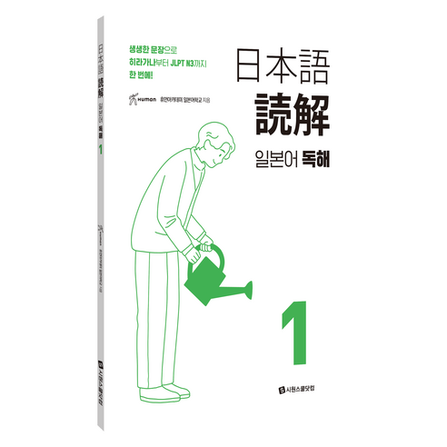 일본어 독해 1, 1권, 시원스쿨닷컴