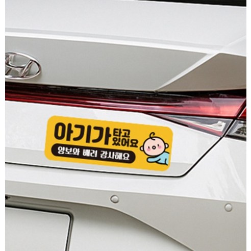 루키마켓 자국없는 리무버블 탈부착 자석형 아기가타고있어요 자티커 이미지 2