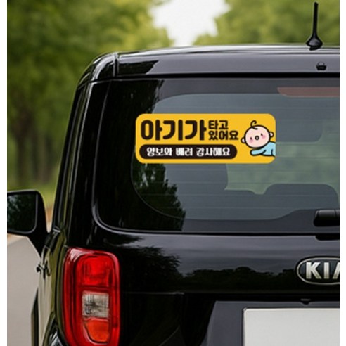 루키마켓 자국없는 리무버블 탈부착 자석형 아기가타고있어요 자티커 이미지 3
