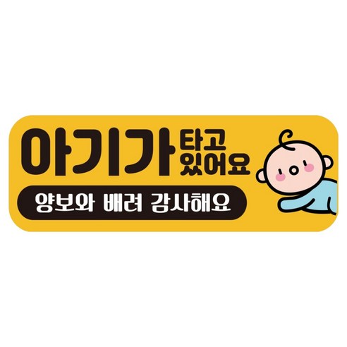 루키마켓 자국없는 리무버블 탈부착 자석형 아기가타고있어요 자티커 실사용 후기 | 효과 있을까? 썸네일