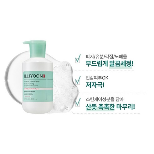 일리윤 젠틀 딥 페이셜 클렌저 이미지 3