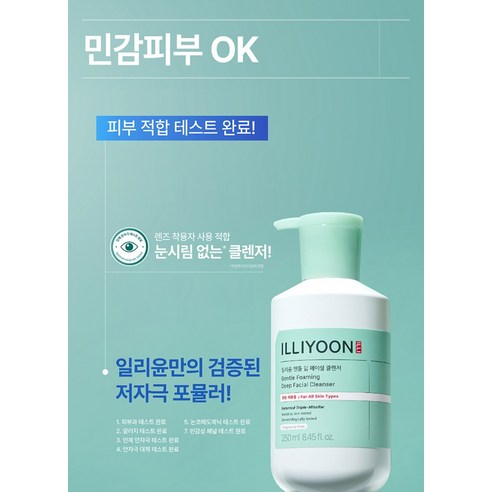 일리윤 젠틀 딥 페이셜 클렌저 이미지 4
