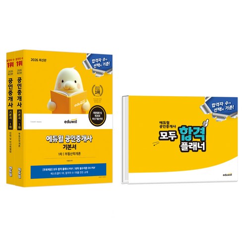 2026 공인중개사 1차 기본서 세트, 에듀윌