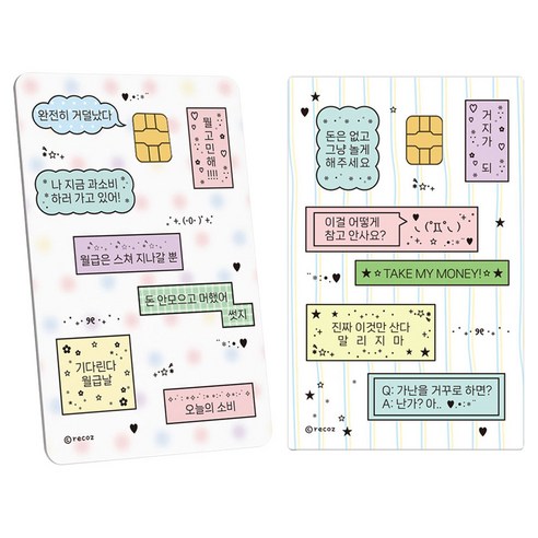 리코즈 커스텀 데코 카드 스티커 04 미니칩 라벨톡 2종 세트, 혼합색상, 1세트