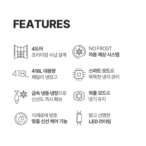 쿠잉전자 글램 글라스 대용량 418L 양문형 4도어 냉장고 방문설치 이미지 4