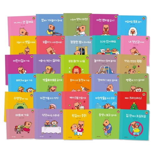 야물야물 생활동화 전 30권