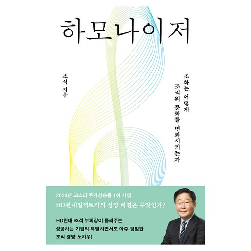 하모나이저, 메디치미디어, 조석