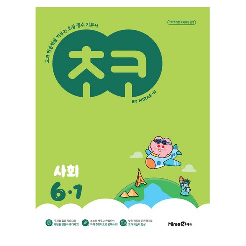 초코, 사회, 초등 6-1