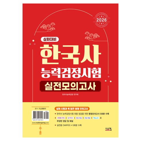 2026 한국사능력검정시험 심화대비 실전모의고사, 시스컴