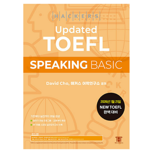 해커스 Updated 토플 스피킹 베이직(Hackers Updated TOEFL SPEAKING BASIC), 없음null, 해커스어학연구소