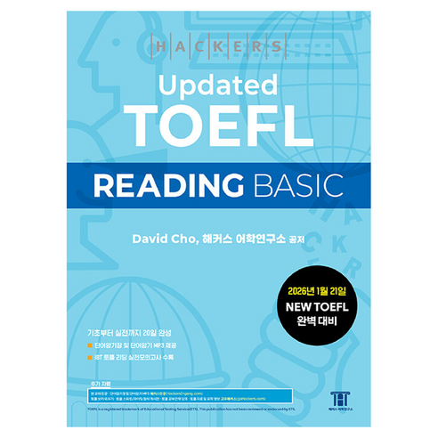 해커스 Updated 토플 리딩 베이직 Hackers Updated TOEFL READING BASIC, 단품, 해커스어학연구소(Hackers)