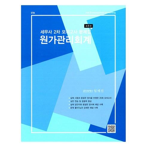 원가관리회계, 파란