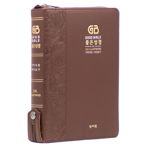 개역개정 좋은성경 21C찬송가 대 초코 성경책, 성서원, 성서원 편집부