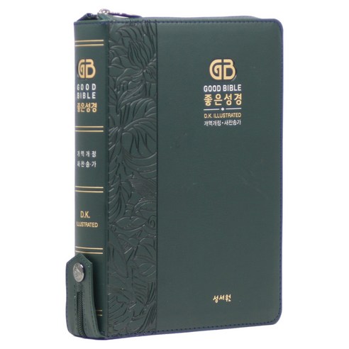 개역개정 좋은성경 21C 찬송가 대 그린 성경책, 성서원, 성서원 편집부