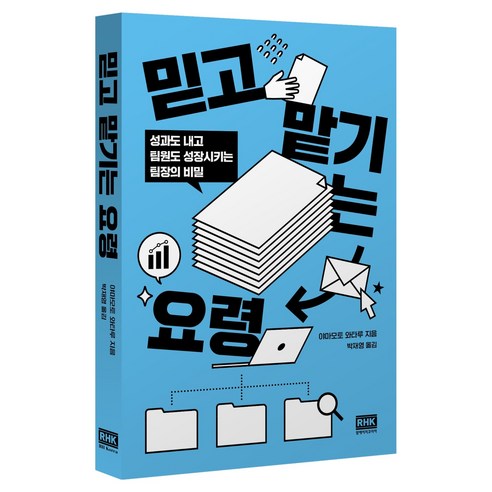 믿고 맡기는 요령, 알에이치코리아, 야마모토 와타루