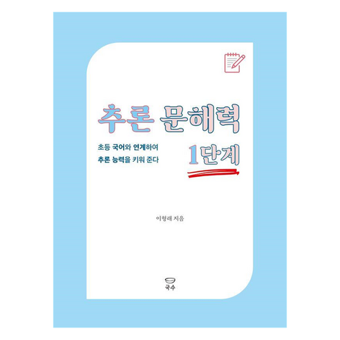 추론 문해력 1단계, 국수, 초등학교 1학년