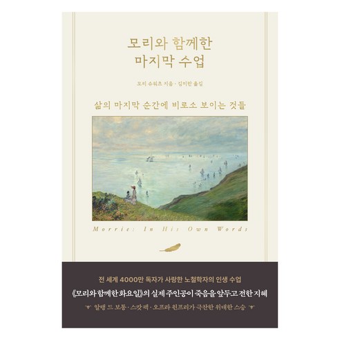 모리와 함께한 마지막 수업, 부키, 모리 슈워츠
