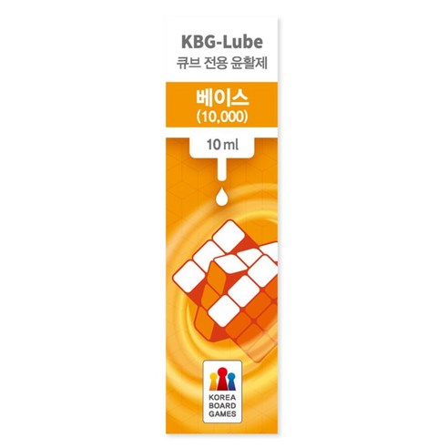 코리아보드게임즈 KBG Lube 큐브 전용 윤활제 베이스 10000