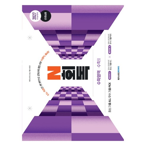 수능기출 N회독 수학 영역 수학1(2026)(2027 수능 대비):수능 기출은 반복이다! N회독 하라!, 고등 3학년