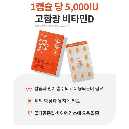 이롭핏 츄어블 비타민D 5000IU 미니 8.1g 90정, 1개 솔직 후기 | 실사용자 리뷰 분석 - 상품 이미지 4