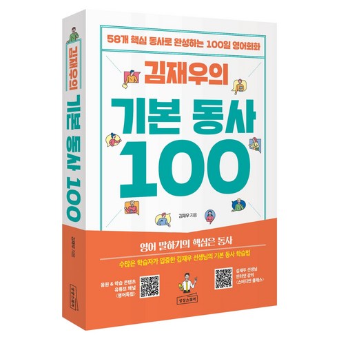김재우의 기본 동사 100, 상상스퀘어