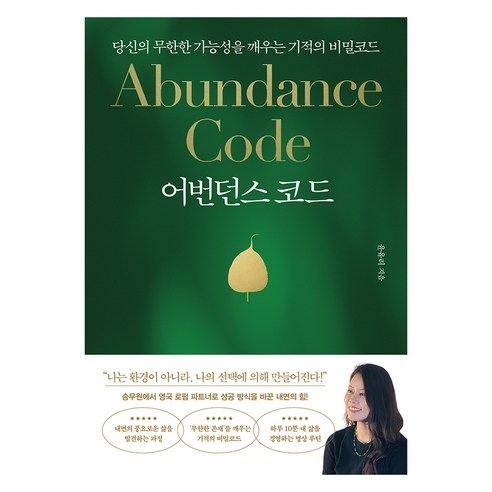 어번던스 코드, 서사원, 윤유리