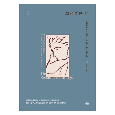 그림 읽는 밤, 청림Life, 이소영