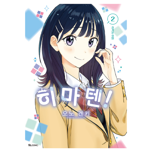 히마텐! 2, 디앤씨미디어, 오노 겐키