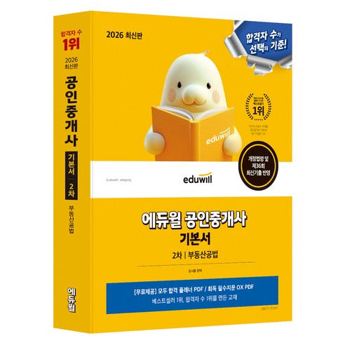 2026 에듀윌 공인중개사 2차 기본서 부동산공법