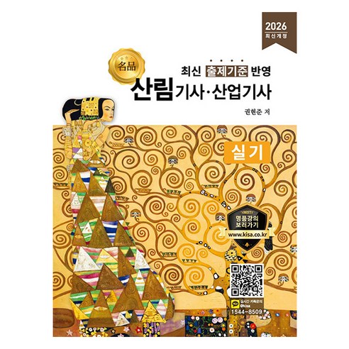 2026 산림기사 산업기사 실기, 올배움